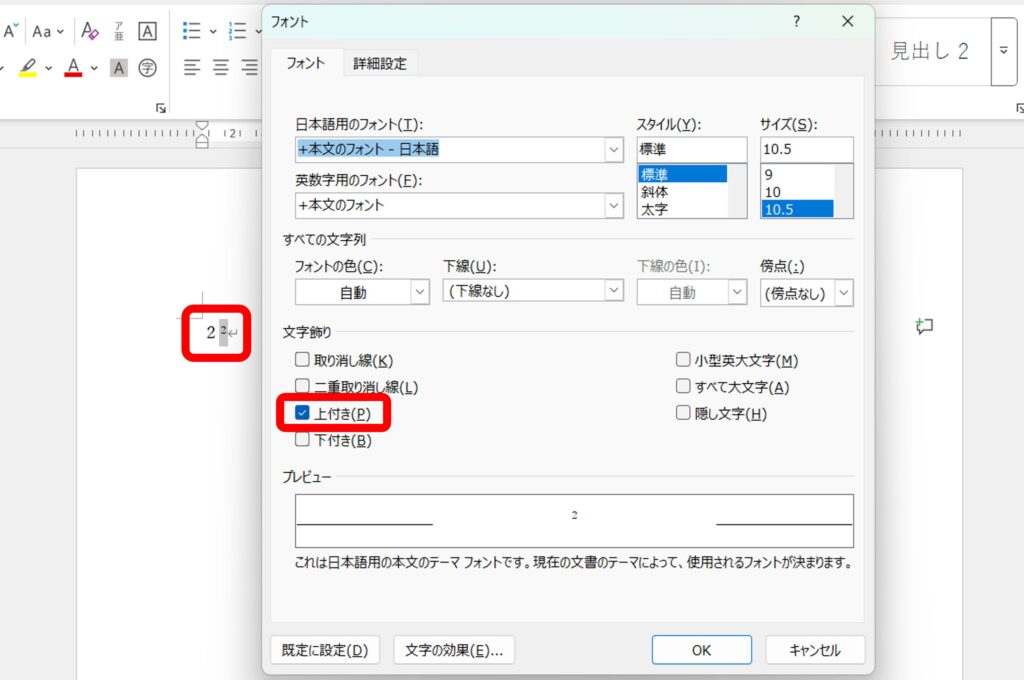 パソコンで二乗（²）を入力する5つの打ち方！便利な方法【初心者向け】